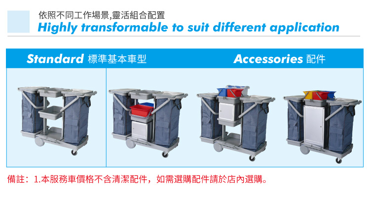 CT施達 物料分類清潔服務車 - Cleanic Cleaning Equipment